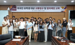 호서대·아산경찰서 유학생 안전교육...안전사고·범죄예방 앞장