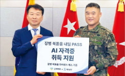 고려아연, 한경 장병 북돋움 내일 패스 1호 참여