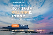 한경닷컴·이랜드파크, 제주 켄싱턴리조트서 런케이션