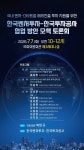 韓 벤처 해외 진출 돕자…與, KIC·한국벤처투자 협업 모색 토론회 연다