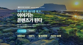 제주 한림서 3개월 런케이션…한경닷컴-이랜드파크, 청년 마케터 모집