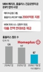 메리츠, 홈플러스에 2000억 수혈…회생계획안도 찬성