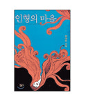 디지털세계 사람들의 슬픈 자화상