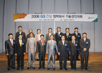 GS건설 협력사기술경진대회 선주토건 첫 대상수상 영예
