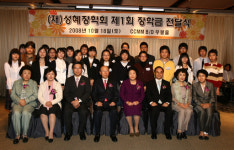 [Photo] 성혜장학회 우수인재에 장학금