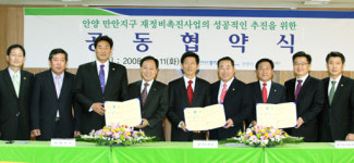 [Photo] 만안 뉴타운 사업 협약식