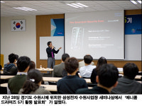 삼성전자 수원사업장 드리머즈 발표현장 가보니…