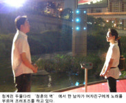 청계천 ‘청혼의 벽’ 퍼펙트 중매쟁이