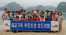 [포토뉴스]대교가족 부모초청 효도여행