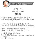 조희선의 즐거운 中國語<1362>