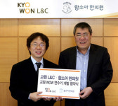 교원L&C 국내 첫 한방연수기 개발 협약