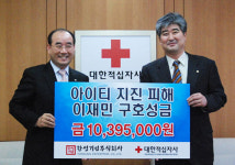 한성기업 아이티에 성금 전달
