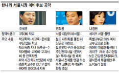 [6ㆍ2 지방선거]‘제2의 청계천 신화’ 3인3색