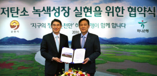 <포토뉴스>하나銀-순천市 녹색협약