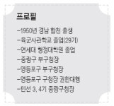 <새 구청장에게 듣는다>“면목동 주거·산업 중심지 육성”