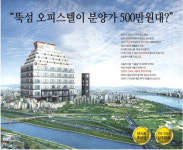 한강 르네상스 프로젝트 서울 숲 평당 600만원대 뚝섬 리버빌오피스텔 분양