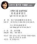 강현주의 즐거운중국어<1565>