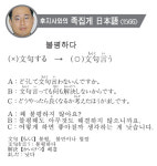 후지사와의 족집게일본어<1566>