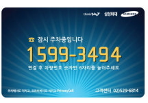 이제 ‘프라이버시콜’로 안심하고 주차하세요