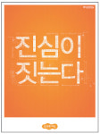 업종별 최우수상-건설 대림산업 ‘진심이 짓는다’ 편