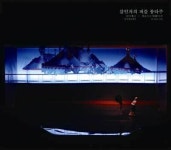 아르코예술인력개발원 미래의 공연, 무대예술 전문가들의 졸업발표회
