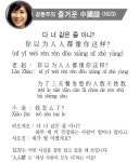 강현주의 즐거운중국어<1623>