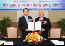 현대아산 해외농업지원 MOU