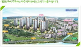 수도권 800만원대 극동아파트, 선착순 분양!