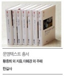 인문학, 한국사회에 길을 제시하다