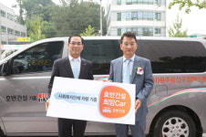 호반건설 ‘희망CAR’ 전달식
