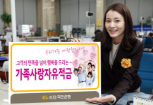 <가족사랑 재테크> 등록 가족고객 수따라 금리우대