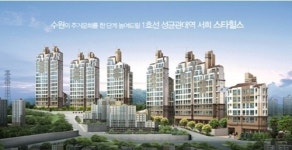 전셋집대신 내집마련… 수원 성균관대역 ‘서희 스타힐스’