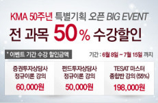 한국능률협회 금융교육센터, 금융 3종 강의 할인
