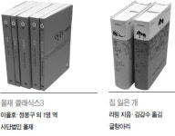 ‘불확실성의 시대’ 고전에서 인간을 찾다