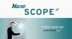 대한보청기 신제품 맥소 스코프 출시