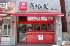 테이크아웃 전문 족발지존 가맹점, 지사 모집