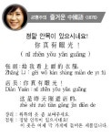 강현주의 즐거운 중국어