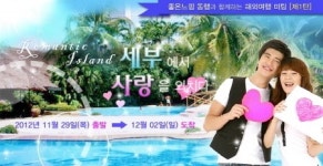 결혼정보회사 ‘동행’, 세부에서 사랑을 외치다!