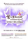 아동?청소년 오케스트라 교육 위한 ‘수석강사 마스터 클래스’ 개최