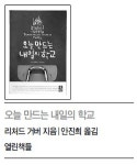 학교를 디즈니랜드처럼 만든다고?