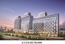 메리어트호텔.동대구환승센터 최대 수혜주 ‘동대구역 부띠끄시티Ⅱ’ 눈길