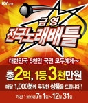 전 국민이 함께하는 즐거운 노래 잔치
