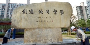 ‘아산(故 정주영 명예회장의 호)의 꿈’ 담긴 전경련빌딩 새 호적에 오르다