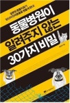 우리집 반려동물이 먹고 있는 사료는 가짜다?