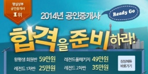 아모르상상에듀, 2014 공인중개사, 행정사 오픈