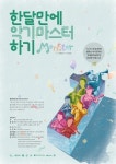 한 달 악기배우기로 한 곡 완주 가능할까?