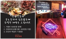 서민적 먹거리가 뜬다! 안정적 창업아이템 포차프랜차이즈 구노포차