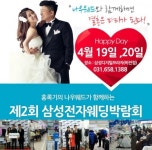 평택 웨딩박람회 개최, 상담만 받아도 풍성한 혜택