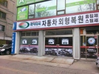 소자본창업시장 독창적인 기술력으로 지속적인 수익창출 가능한 자동차외형복원사업 주목