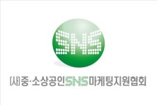 (사)중·소상공인SNS마케팅지원협회 창립기념식 개최